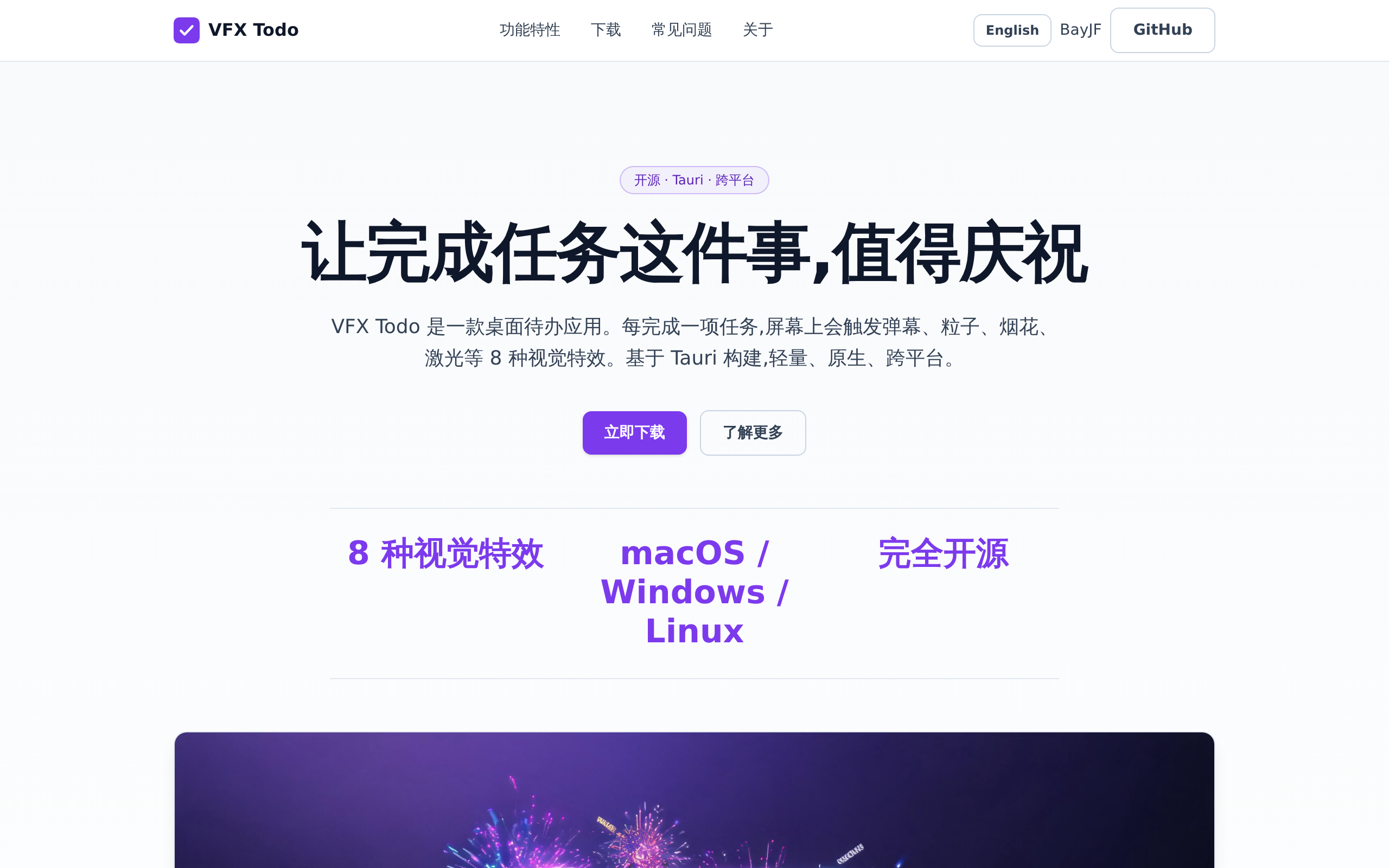 VFX Todo 产品预览